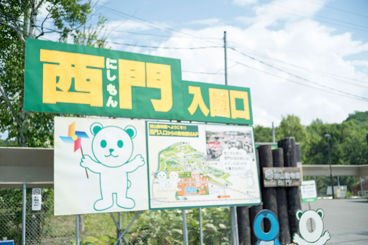 旭山動物園の西門入門口
