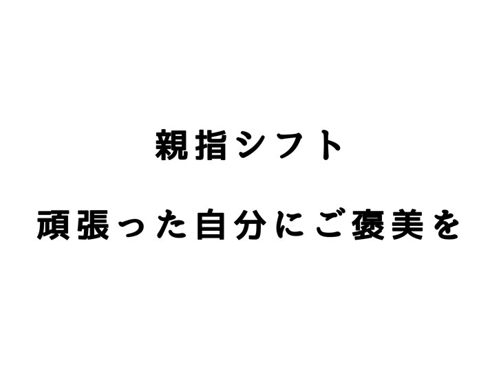 親指シフト使用者がHHKB-BTにたどり着くまでのキーボード遍歴４つと選び方 - 悠々自適生活研究所