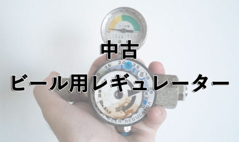 材料まとめ】これで、炭酸水が家で作れるように!必要な材料を紹介し